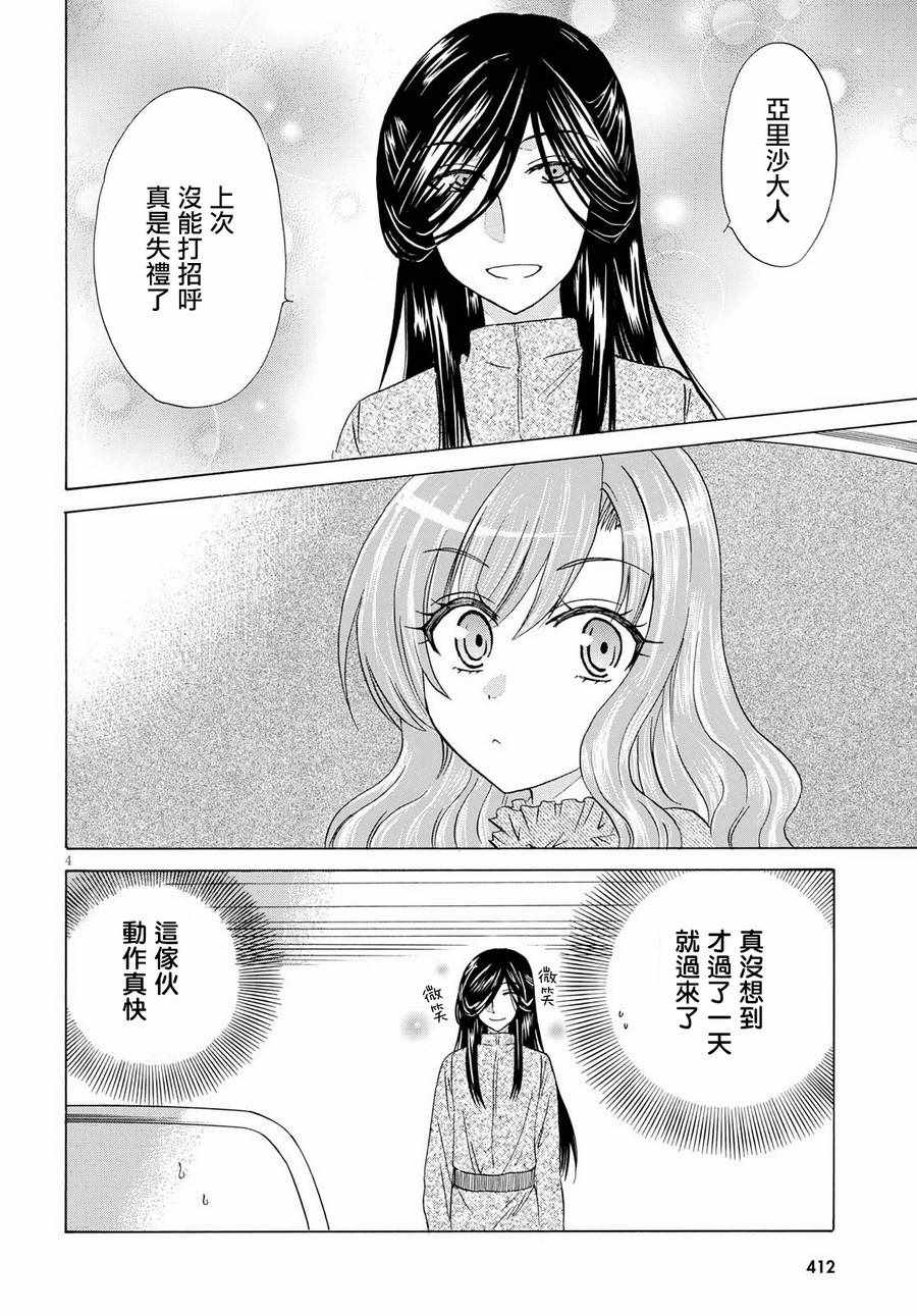 亚里沙王女的异世界奋斗记漫画,第5话4图