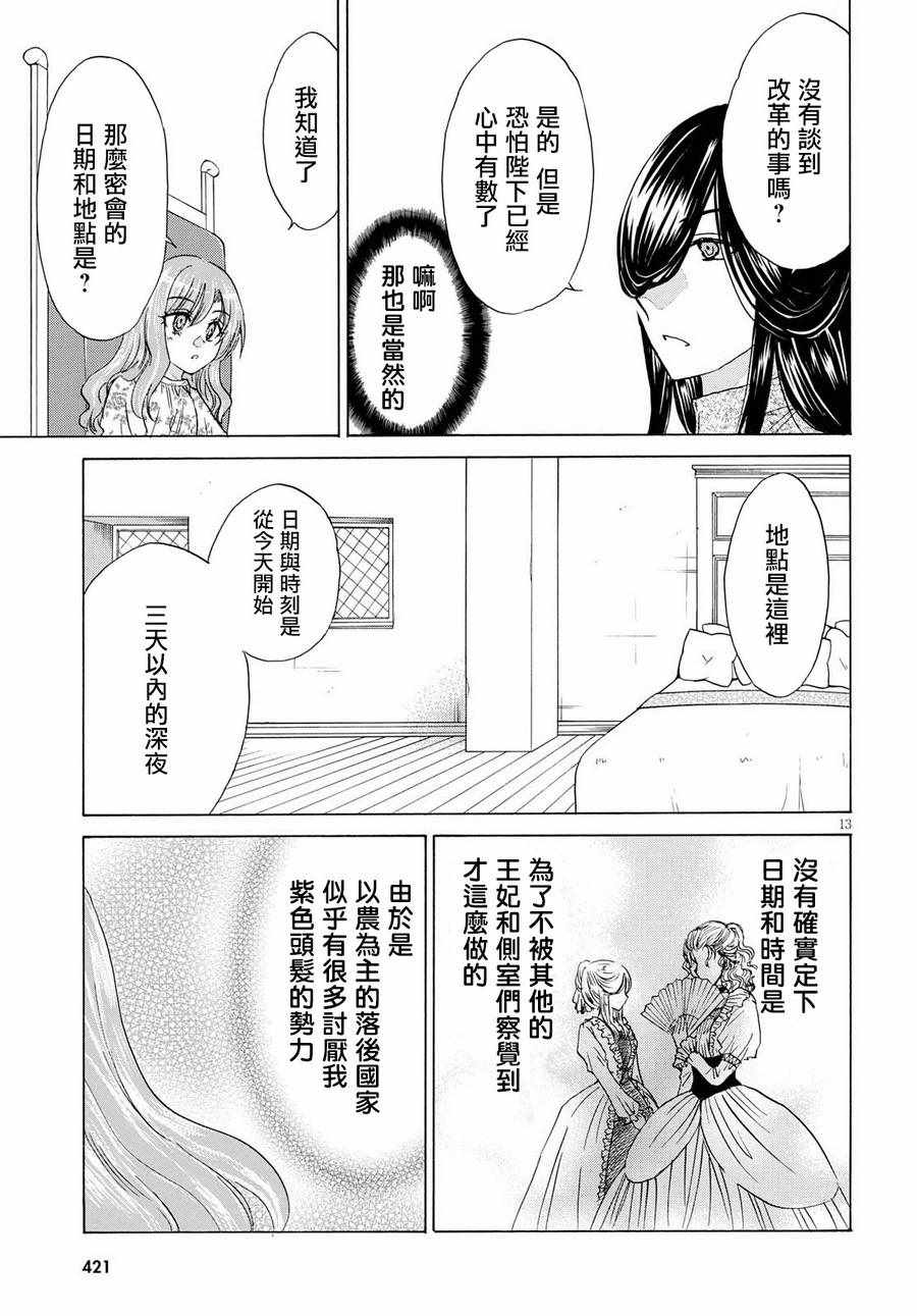 亚里沙王女的异世界奋斗记漫画,第5话3图