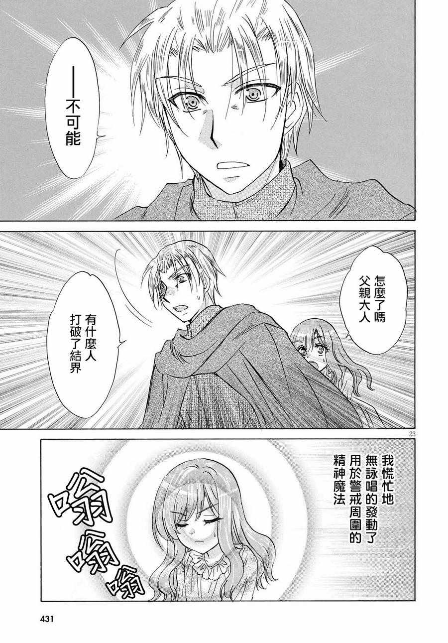 亚里沙王女的异世界奋斗记漫画,第5话3图