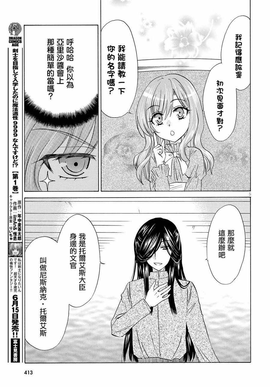 亚里沙王女的异世界奋斗记漫画,第5话5图