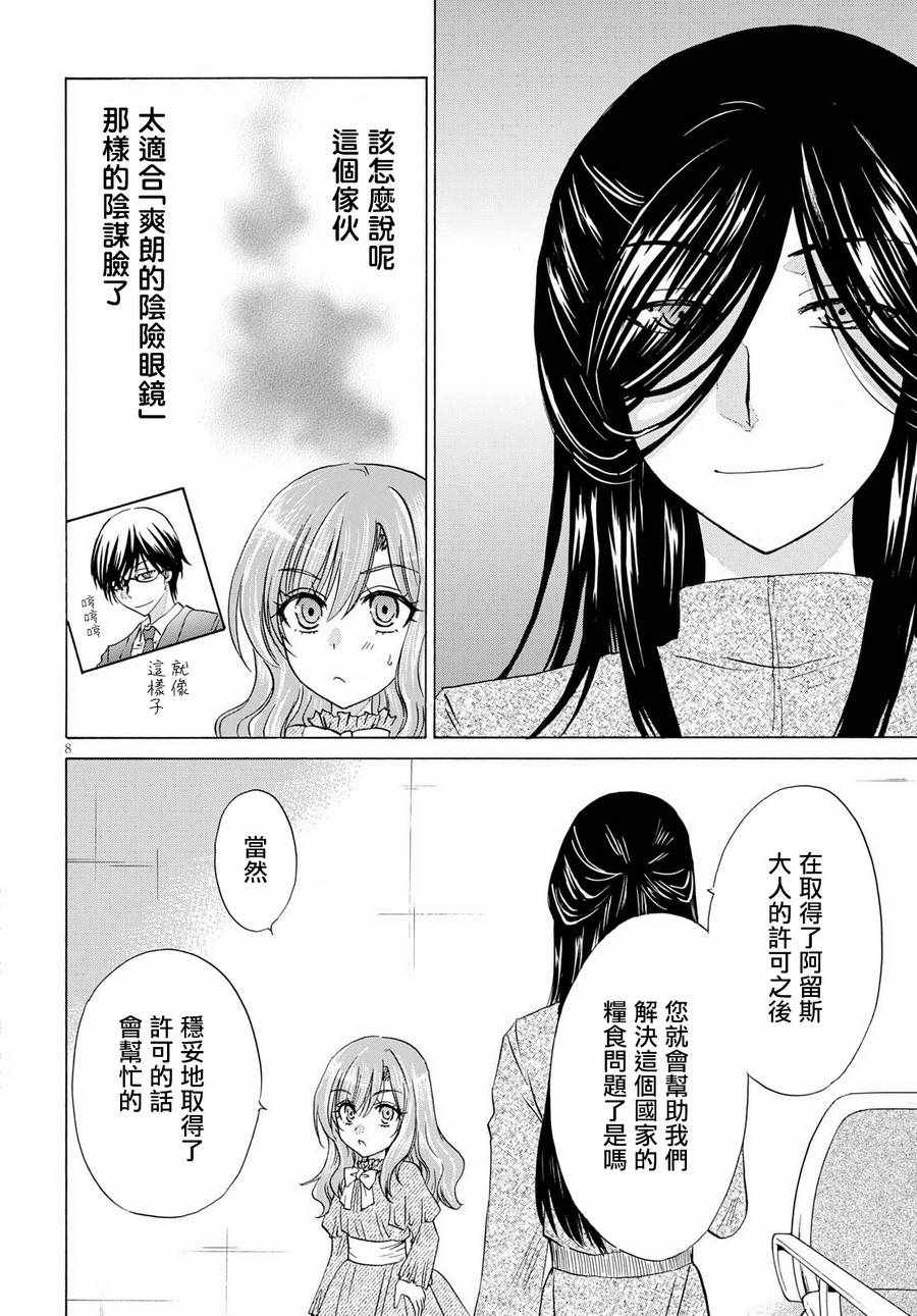 亚里沙王女的异世界奋斗记漫画,第5话3图