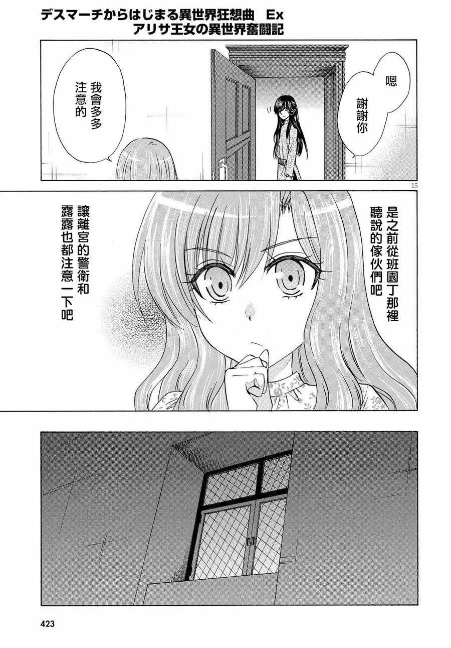 亚里沙王女的异世界奋斗记漫画,第5话5图