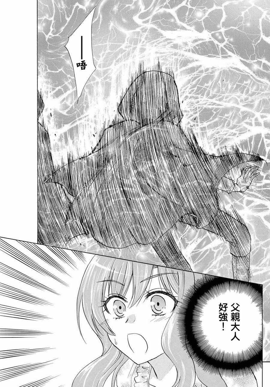 亚里沙王女的异世界奋斗记漫画,第5话4图