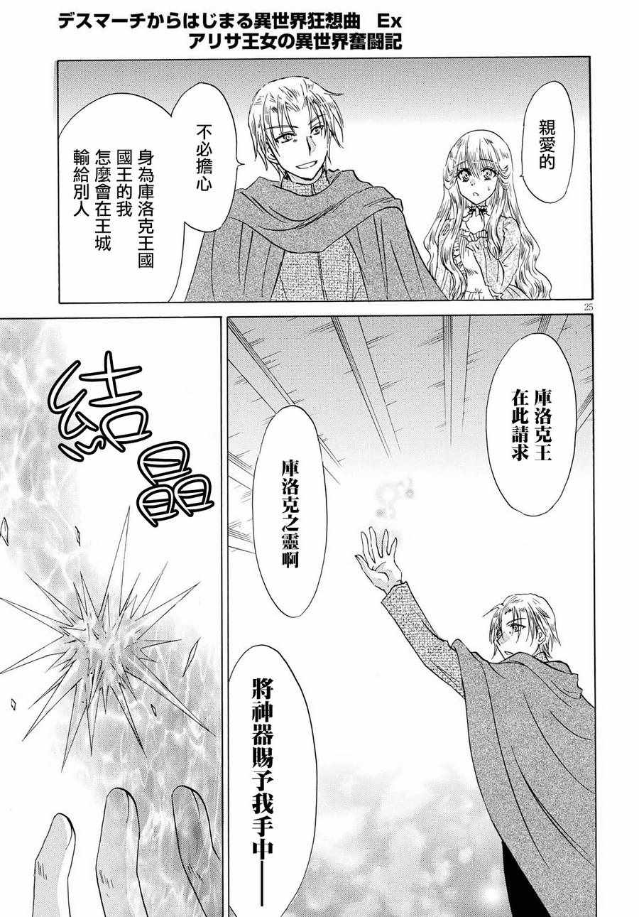 亚里沙王女的异世界奋斗记漫画,第5话5图