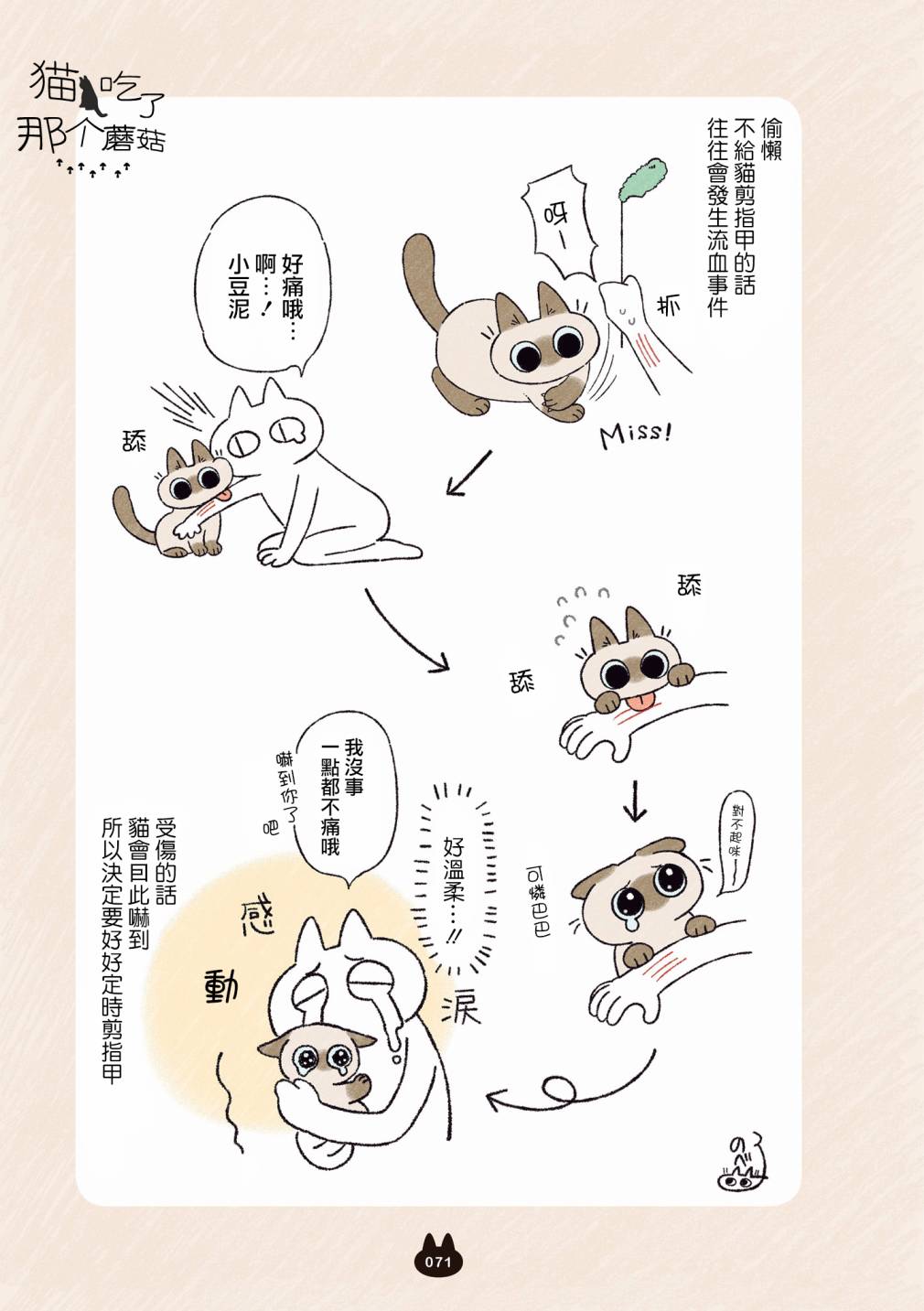 小豆泥是世界的中心 漫画,第4.2话1图