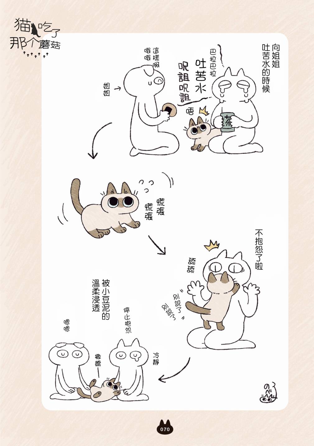 小豆泥是世界的中心 漫画,第4.2话5图