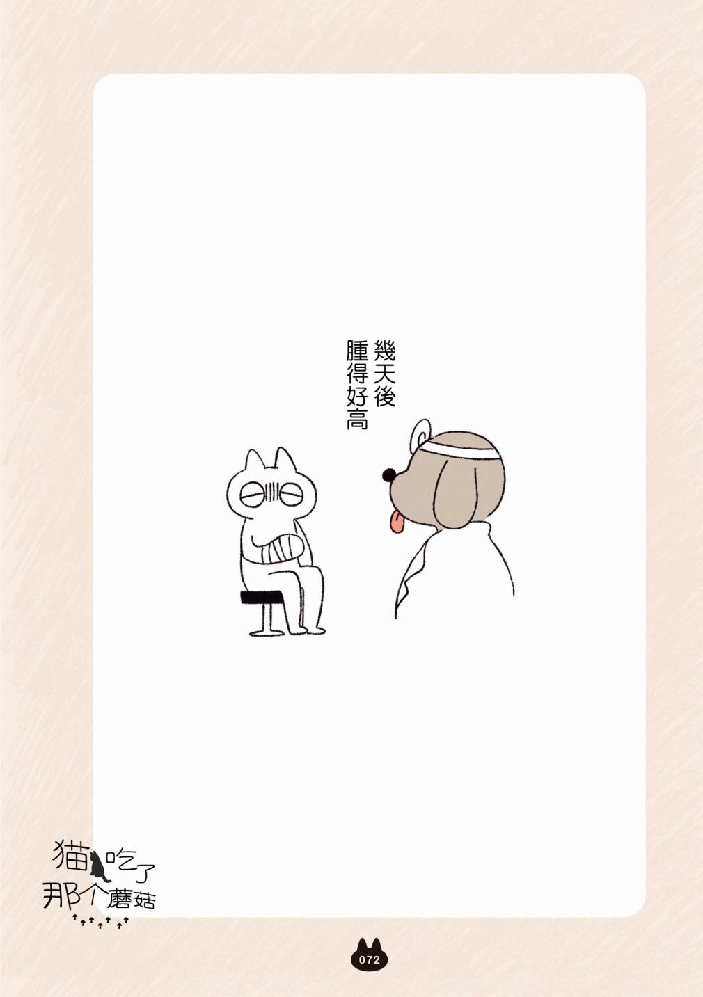 小豆泥是世界的中心 漫画,第4.2话2图