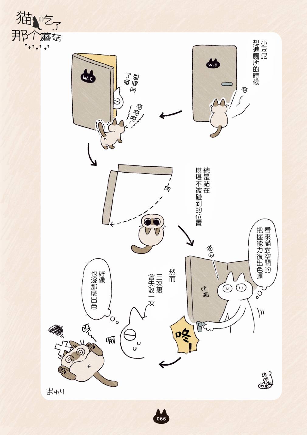 小豆泥是世界的中心 漫画,第4.2话1图