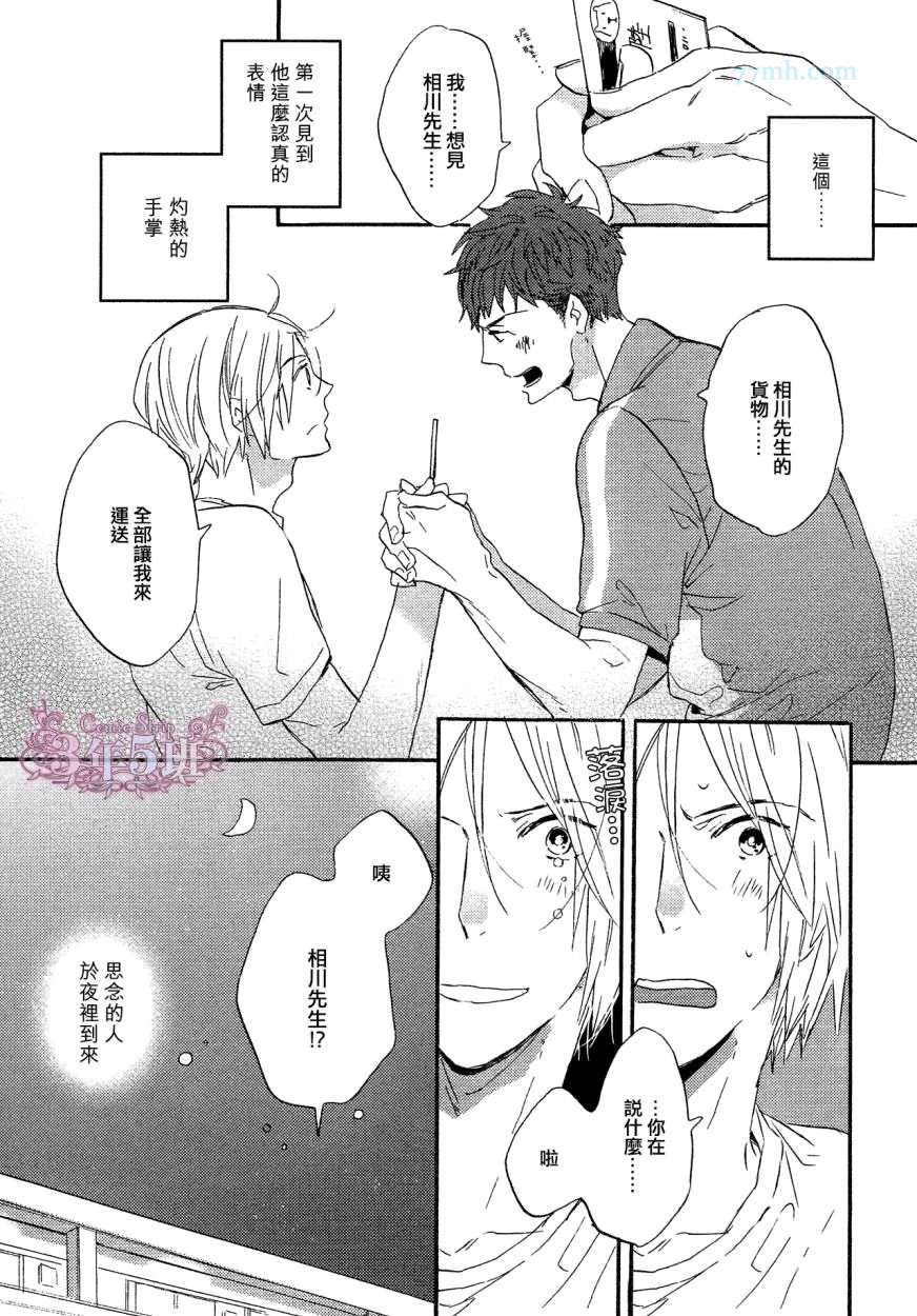 夜间快递员漫画,第1话1图