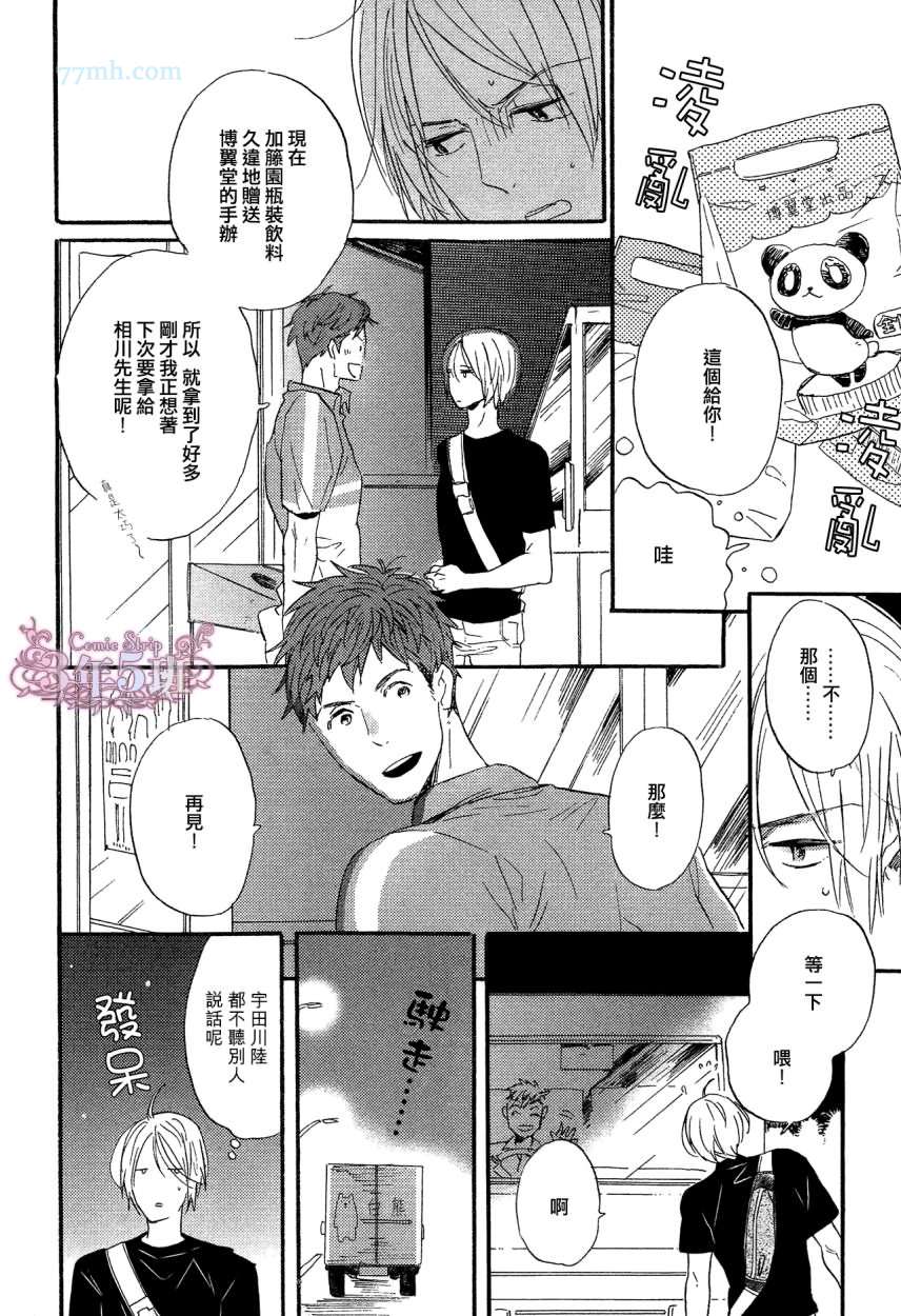 夜间快递员漫画,第1话1图