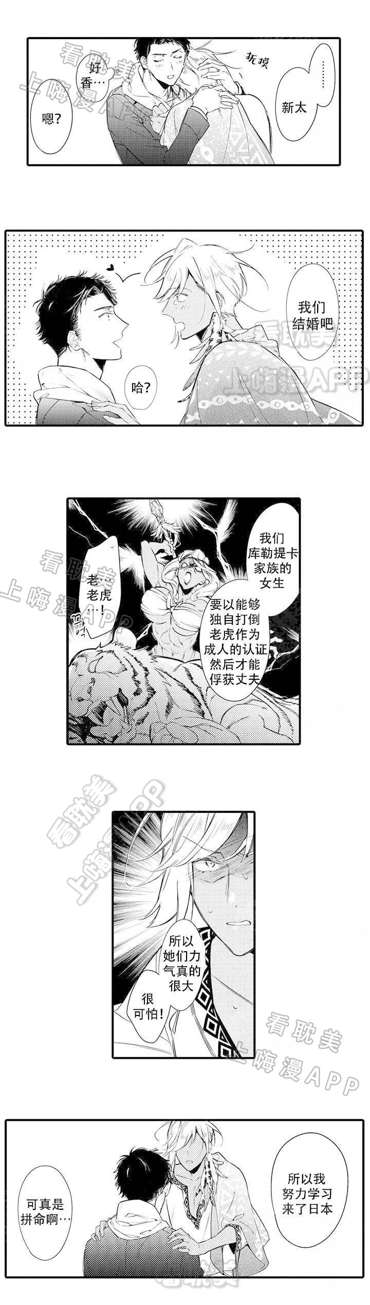 火热的恋爱指令漫画,第8话2图