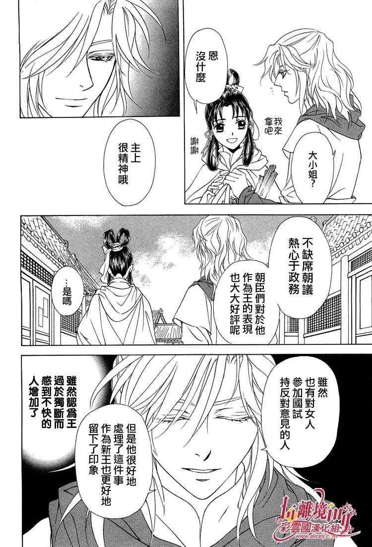 彩云国物语漫画,番外篇3图