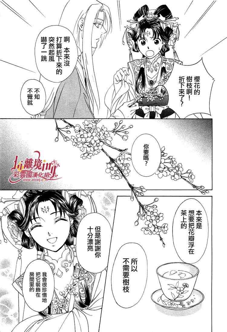 彩云国物语漫画,番外篇1图