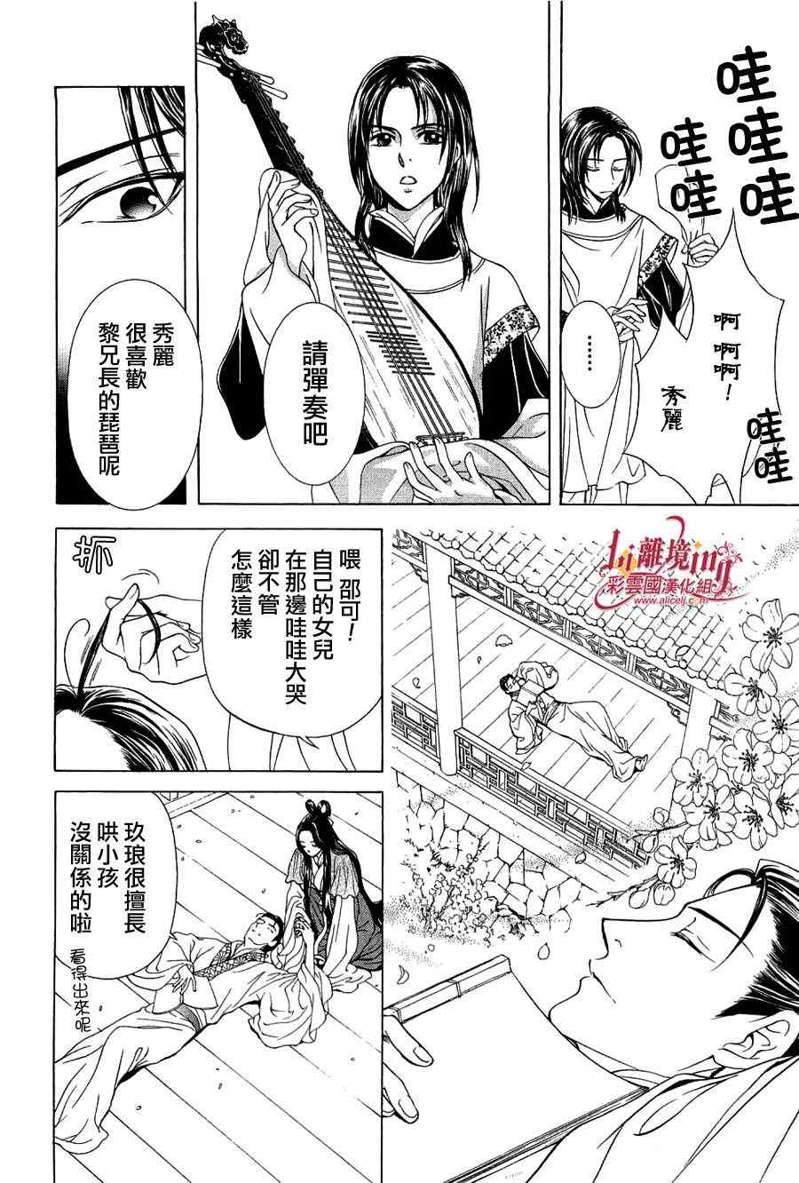 彩云国物语漫画,番外篇1图