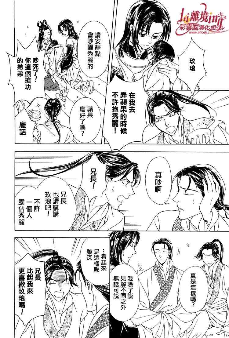 彩云国物语漫画,番外篇5图