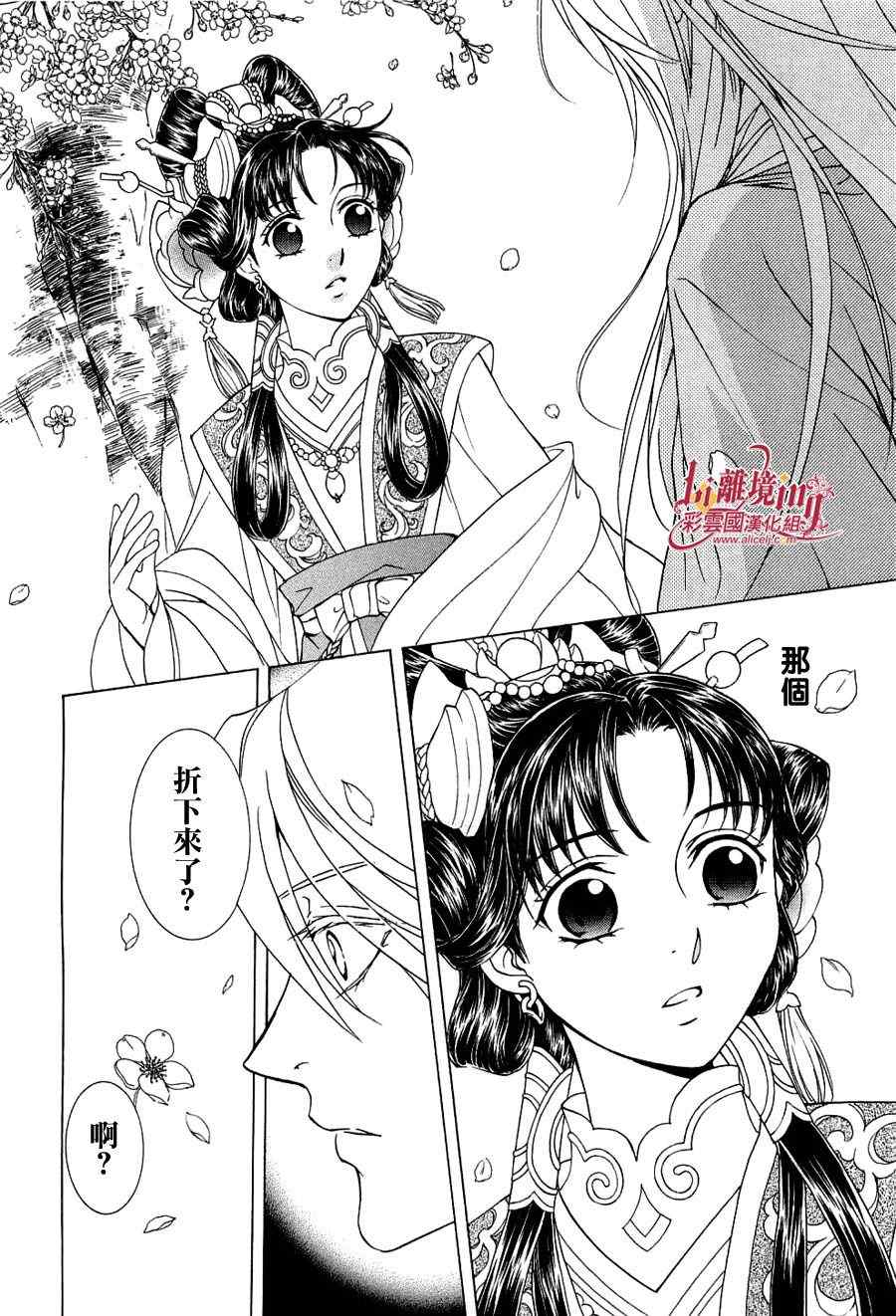 彩云国物语漫画,番外篇5图