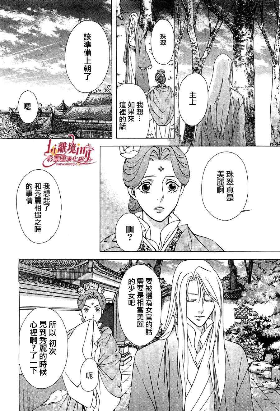 彩云国物语漫画,番外篇2图