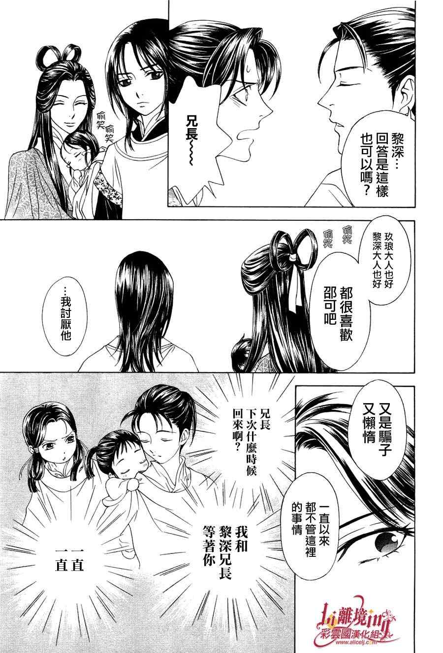 彩云国物语漫画,番外篇1图