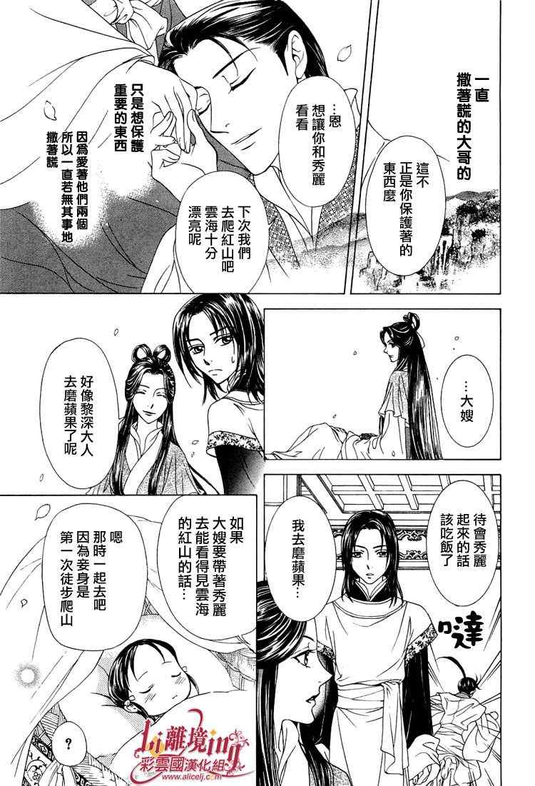 彩云国物语漫画,番外篇4图