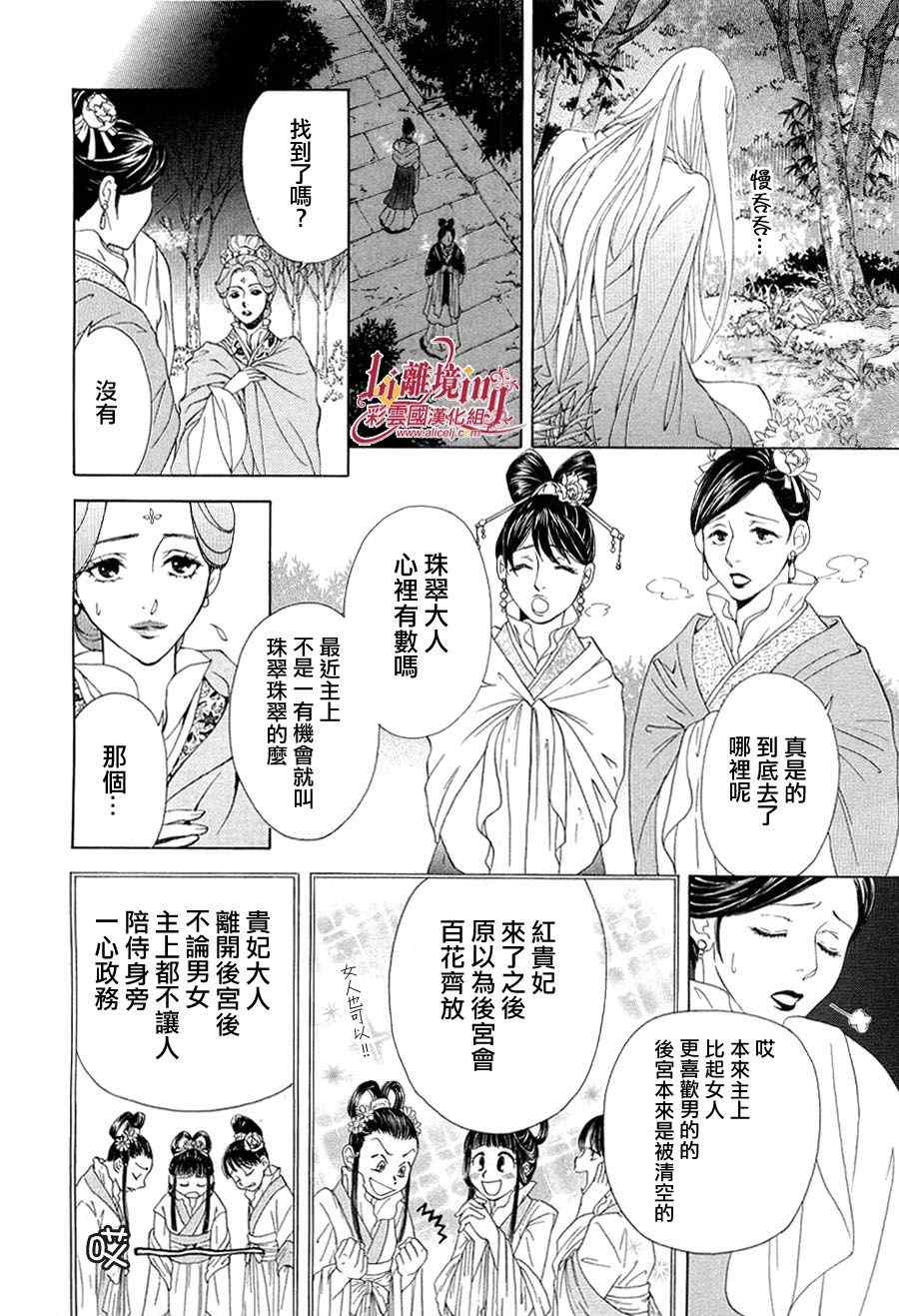 彩云国物语漫画,番外篇4图