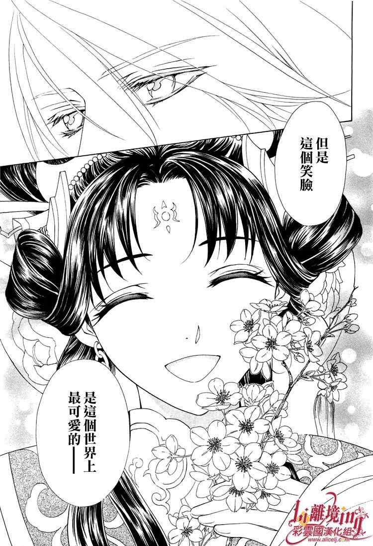 彩云国物语漫画,番外篇3图