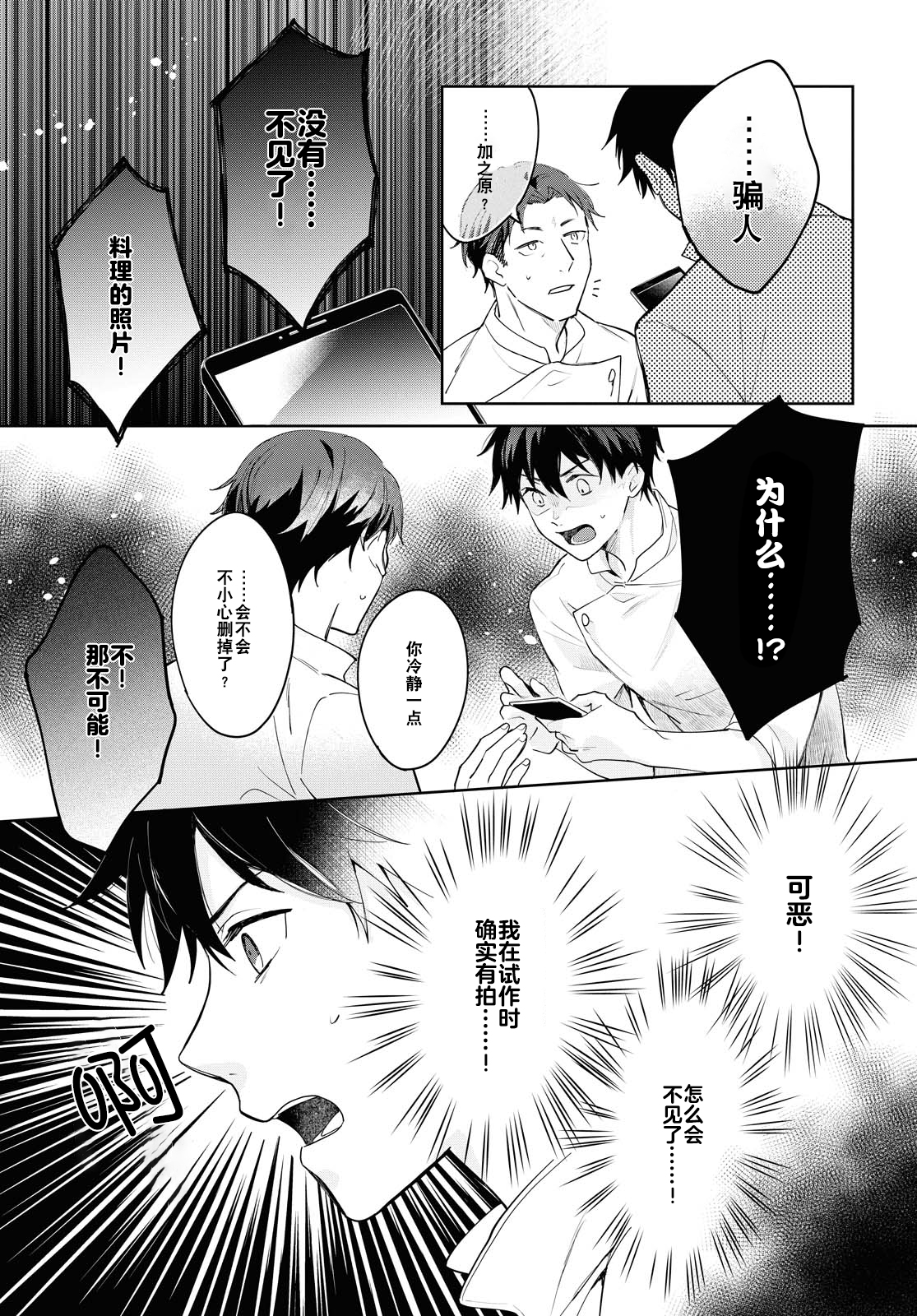 小狐貍们开饭啰！稻荷神的员工餐漫画,第4话2图