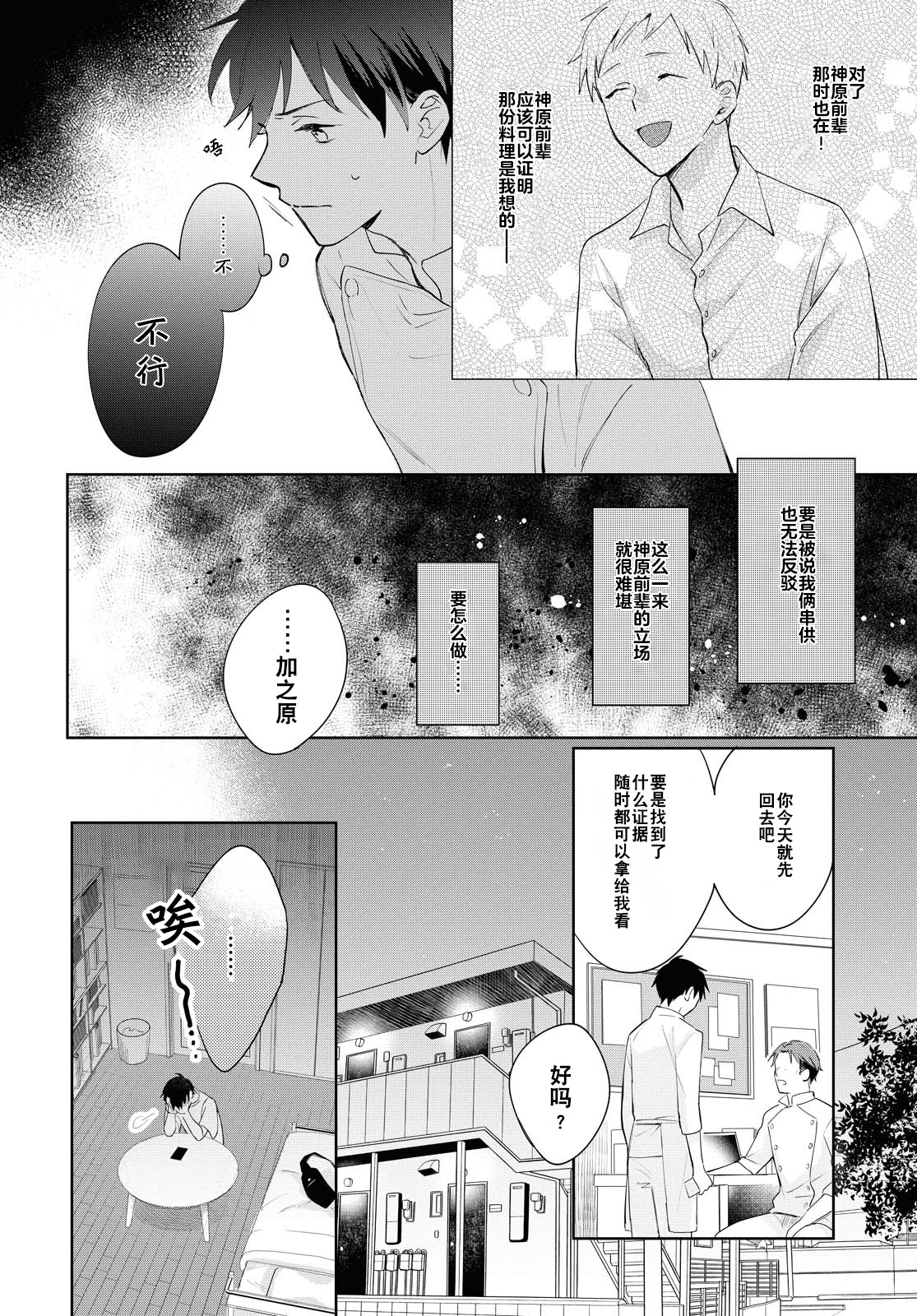 小狐貍们开饭啰！稻荷神的员工餐漫画,第4话3图