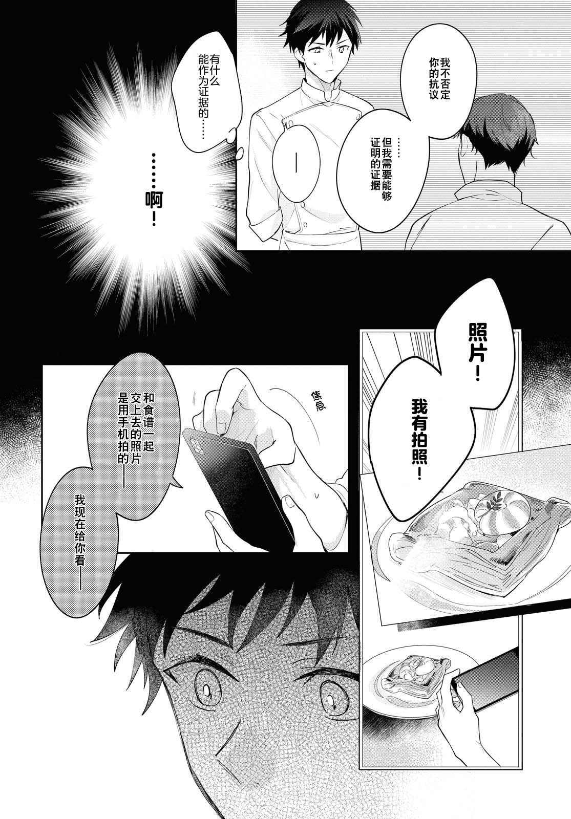 小狐貍们开饭啰！稻荷神的员工餐漫画,第4话1图