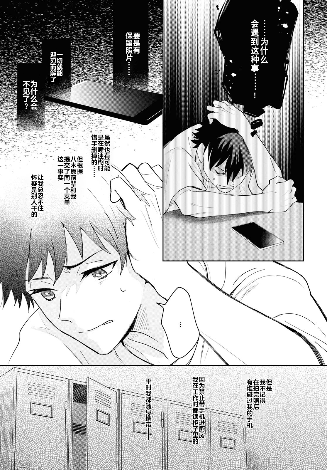 小狐貍们开饭啰！稻荷神的员工餐漫画,第4话4图