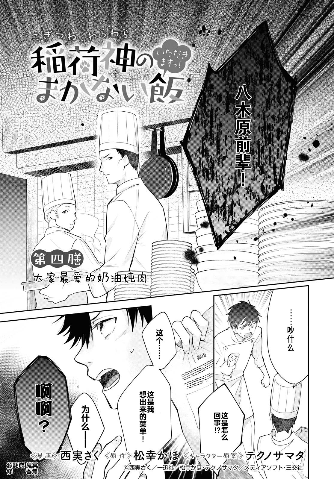 小狐貍们开饭啰！稻荷神的员工餐漫画,第4话1图