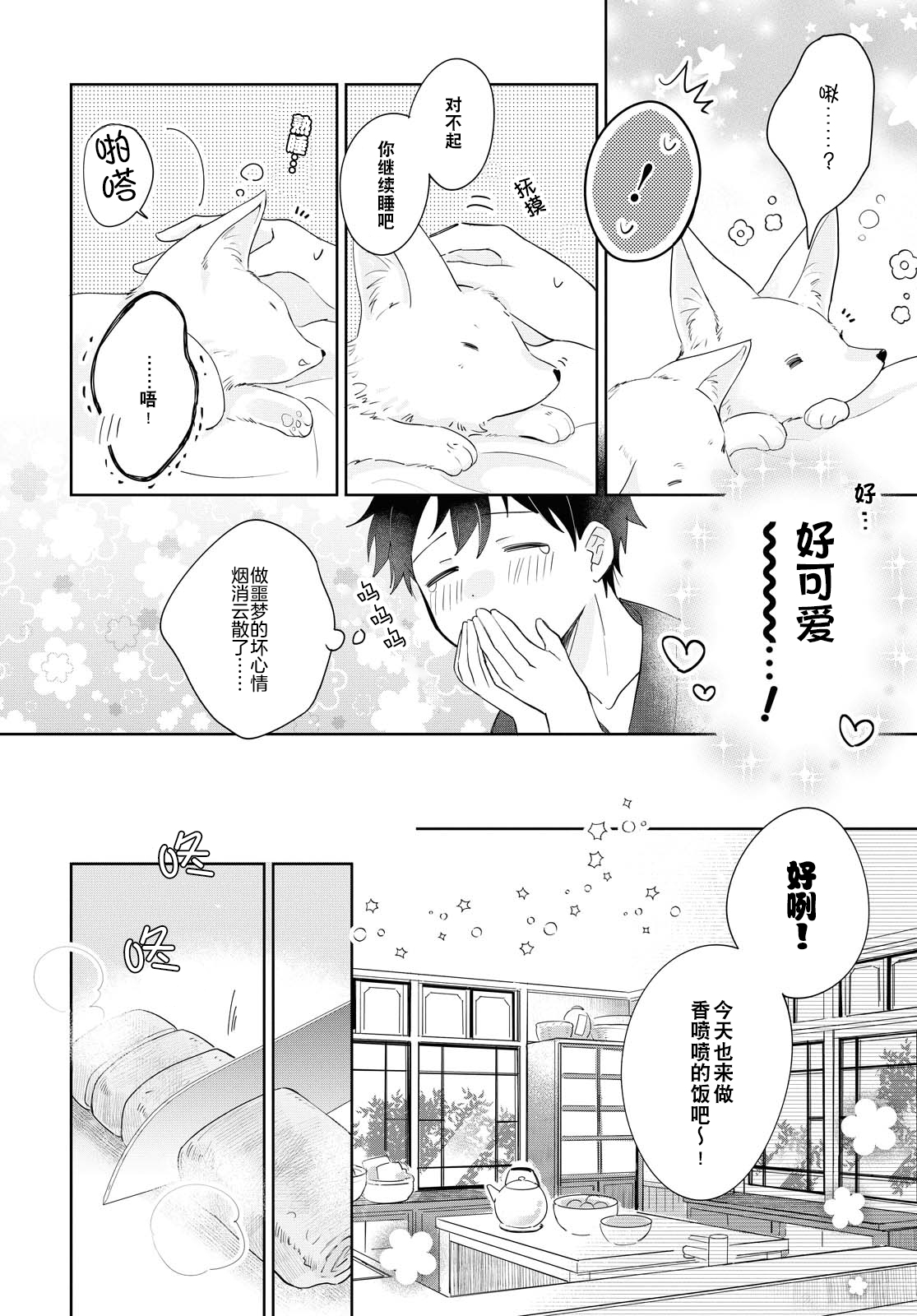 小狐貍们开饭啰！稻荷神的员工餐漫画,第4话4图