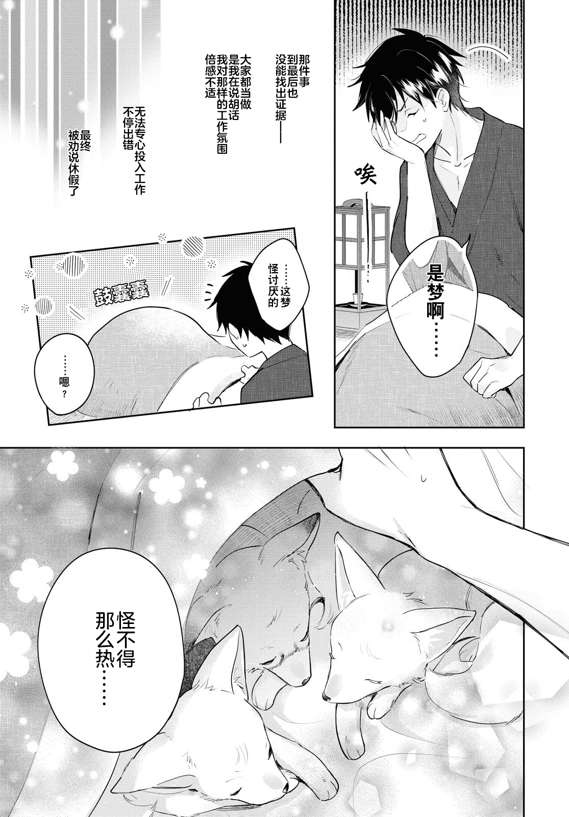 小狐貍们开饭啰！稻荷神的员工餐漫画,第4话3图