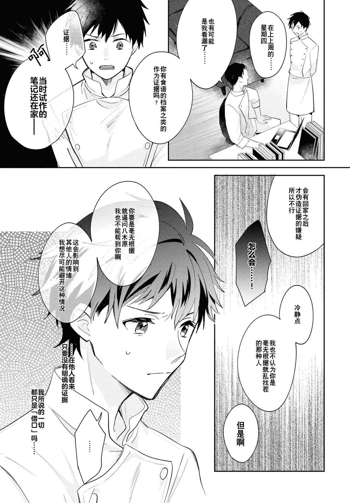 小狐貍们开饭啰！稻荷神的员工餐漫画,第4话5图