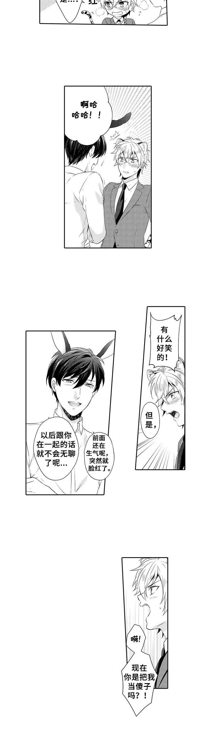 肉食动物脱口秀漫画,第4章：脸红4图