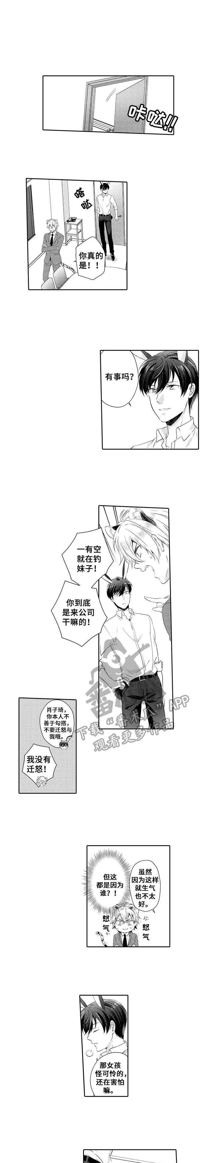 肉食动物脱口秀漫画,第4章：脸红1图