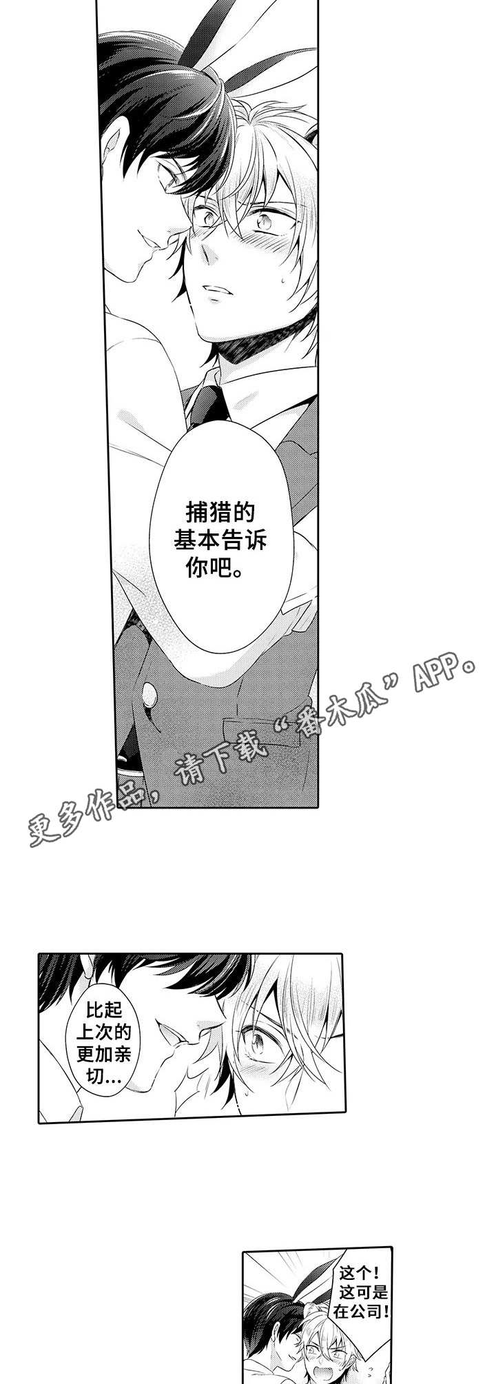 肉食者谋之的意思漫画,第4章：脸红2图