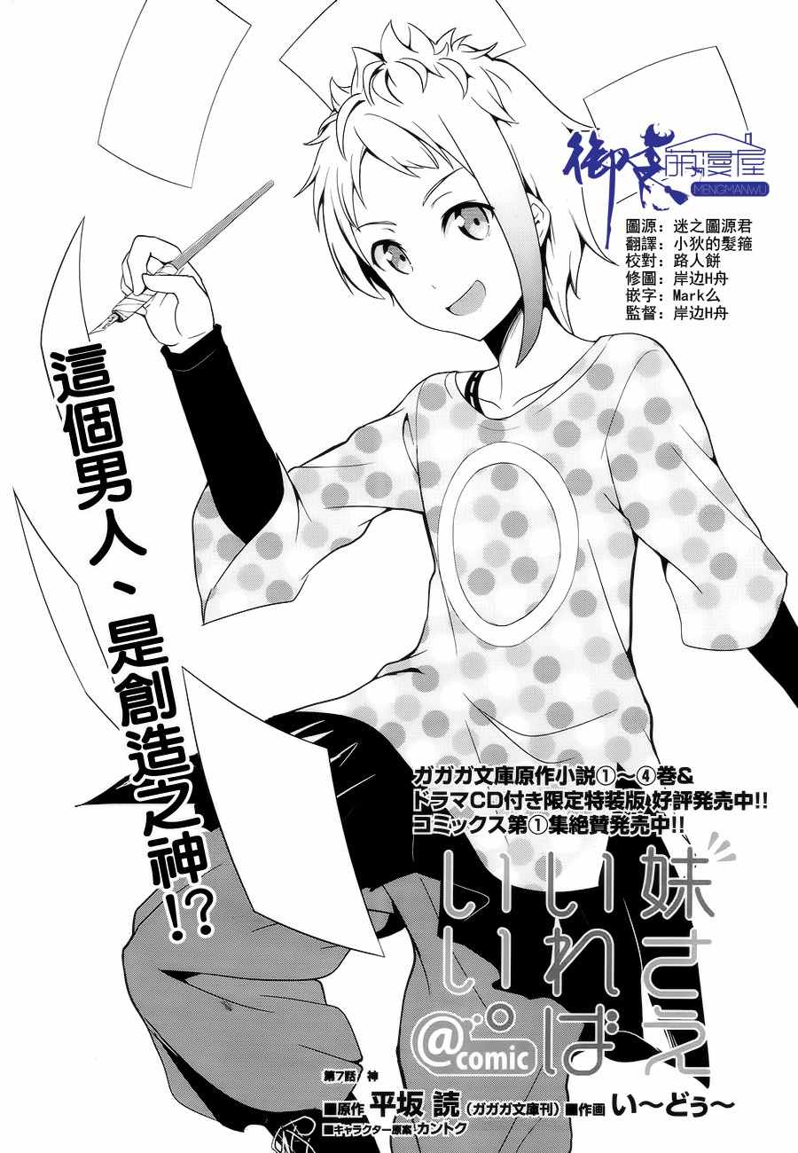 如果有妹妹就好了漫画,第7话2图