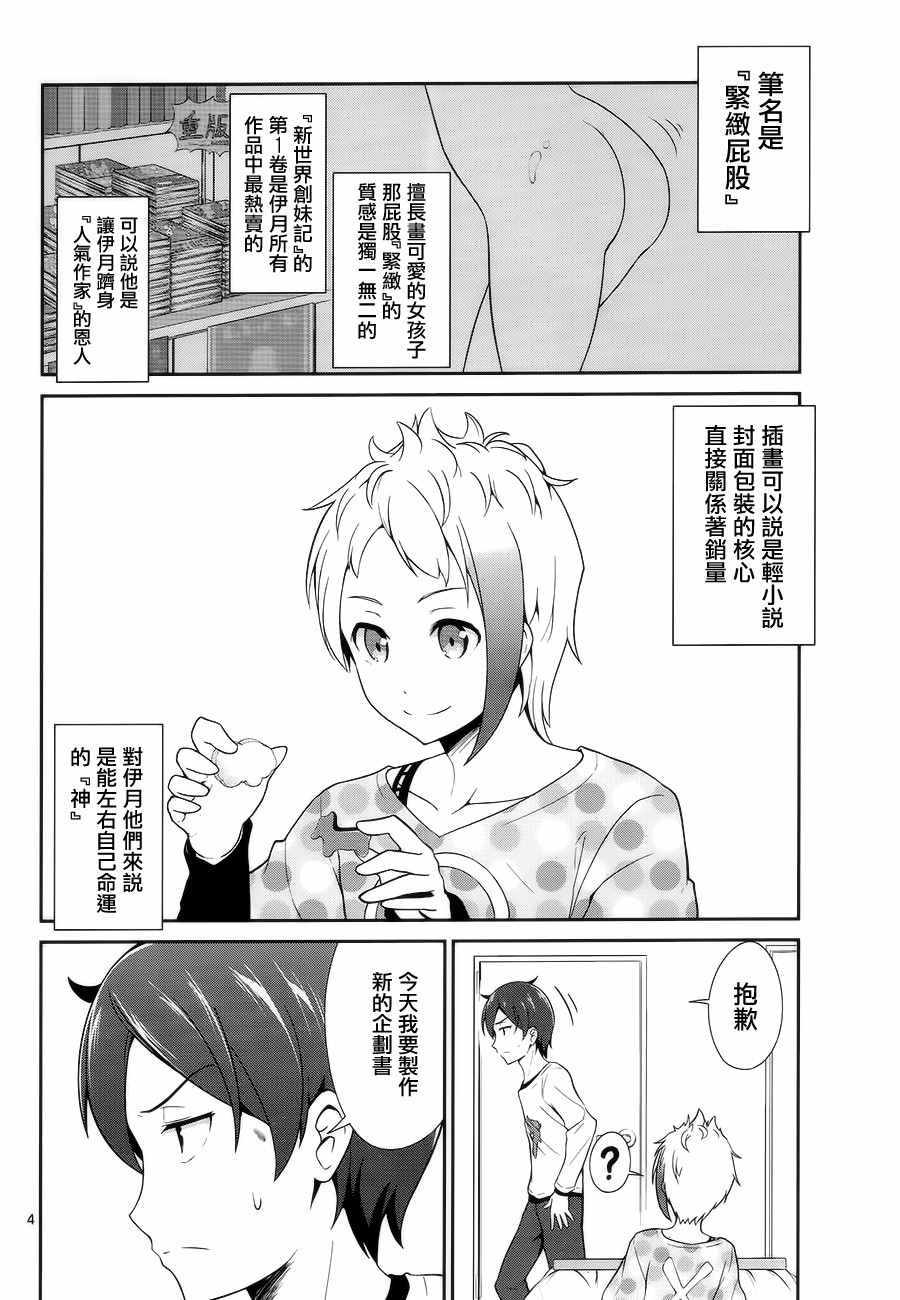 如果有妹妹就好了漫画,第7话4图