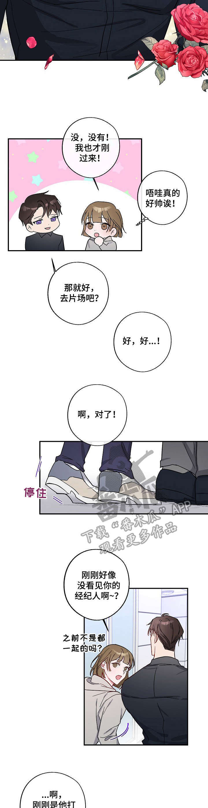 待在我身边钢琴漫画,第2章：关系5图