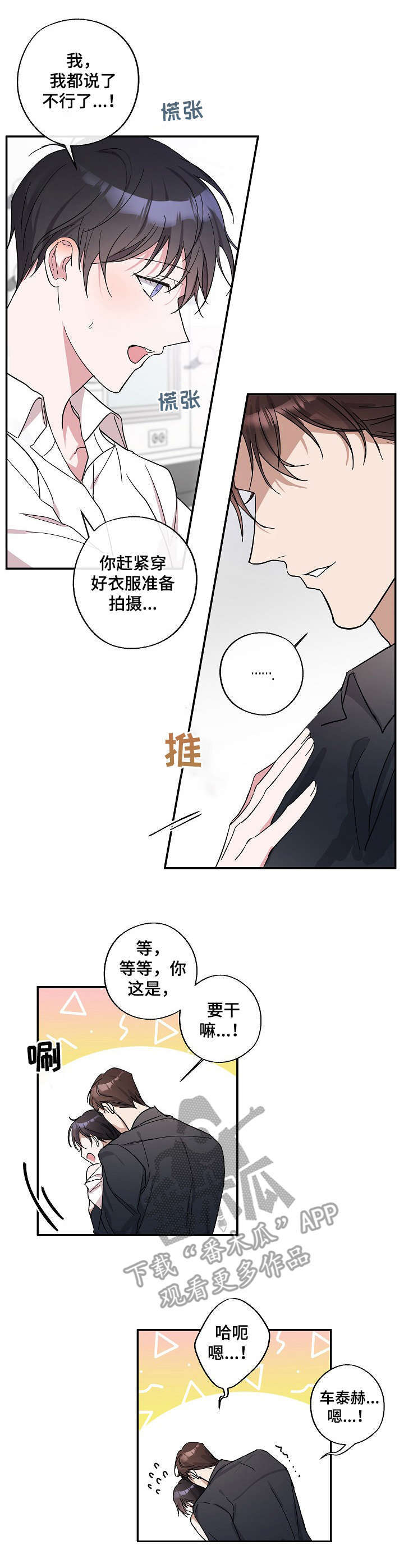 待在我身边钢琴漫画,第2章：关系3图