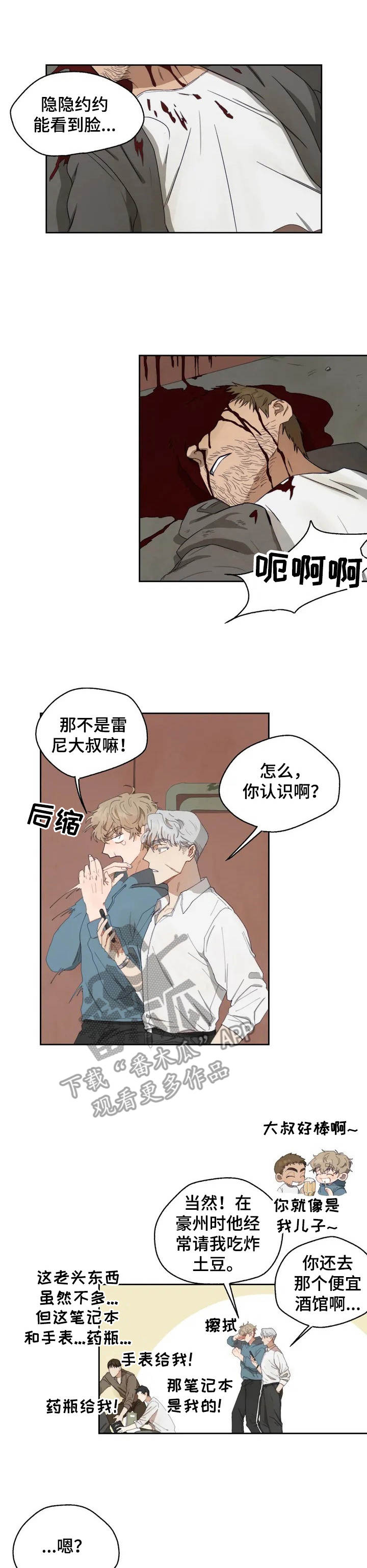 区域间谍漫画免费漫画,第2章：间谍1图