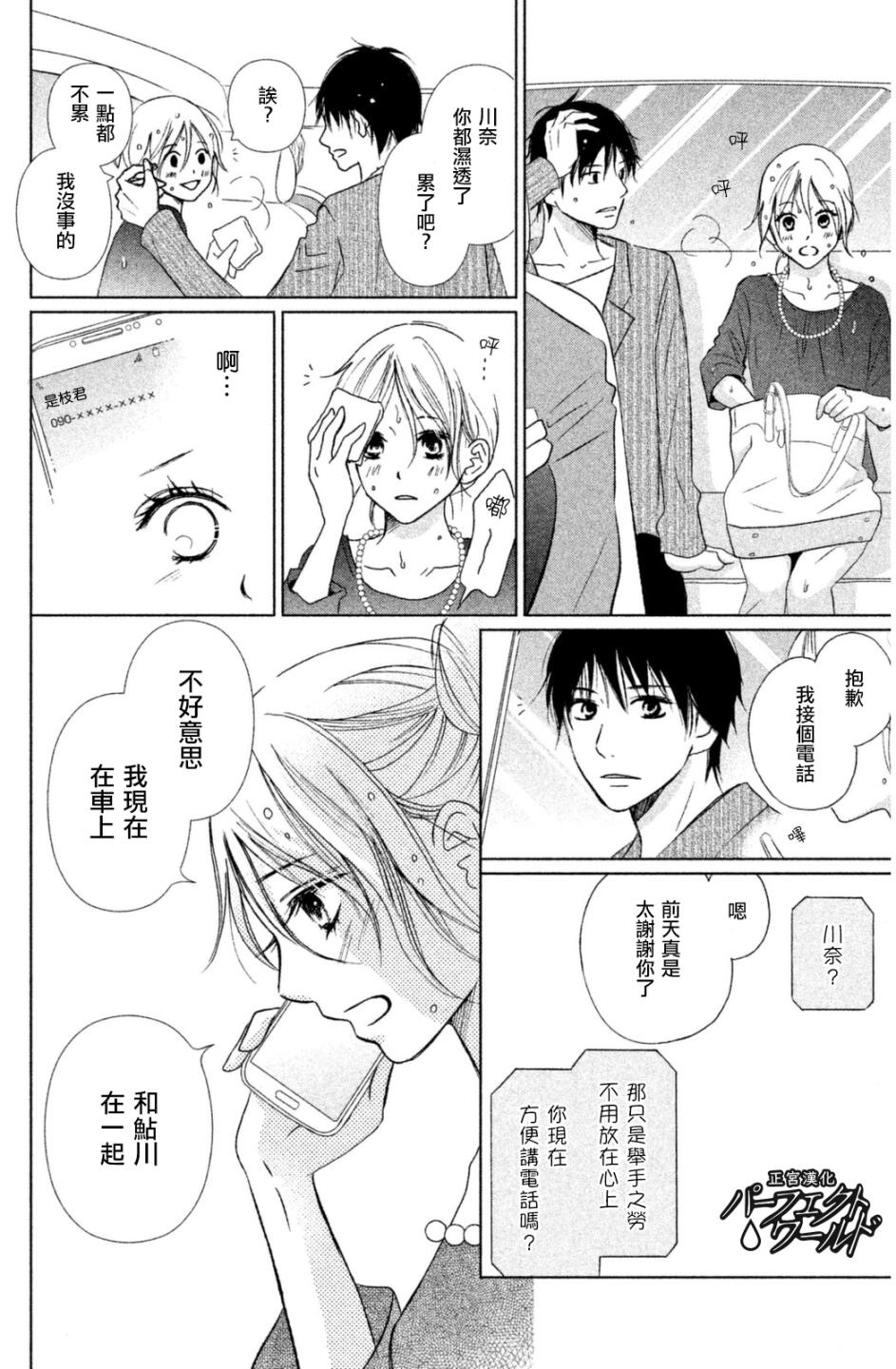 完美世界漫画,第9话悬在半空中的双手3图