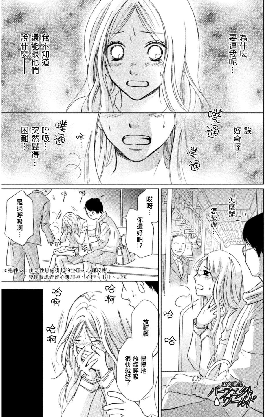 完美世界漫画,第9话悬在半空中的双手5图