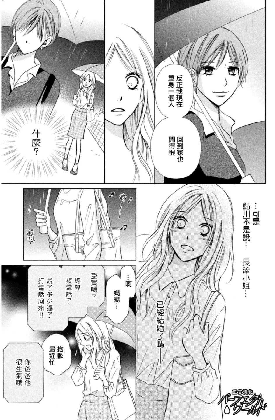 完美世界漫画,第9话悬在半空中的双手3图