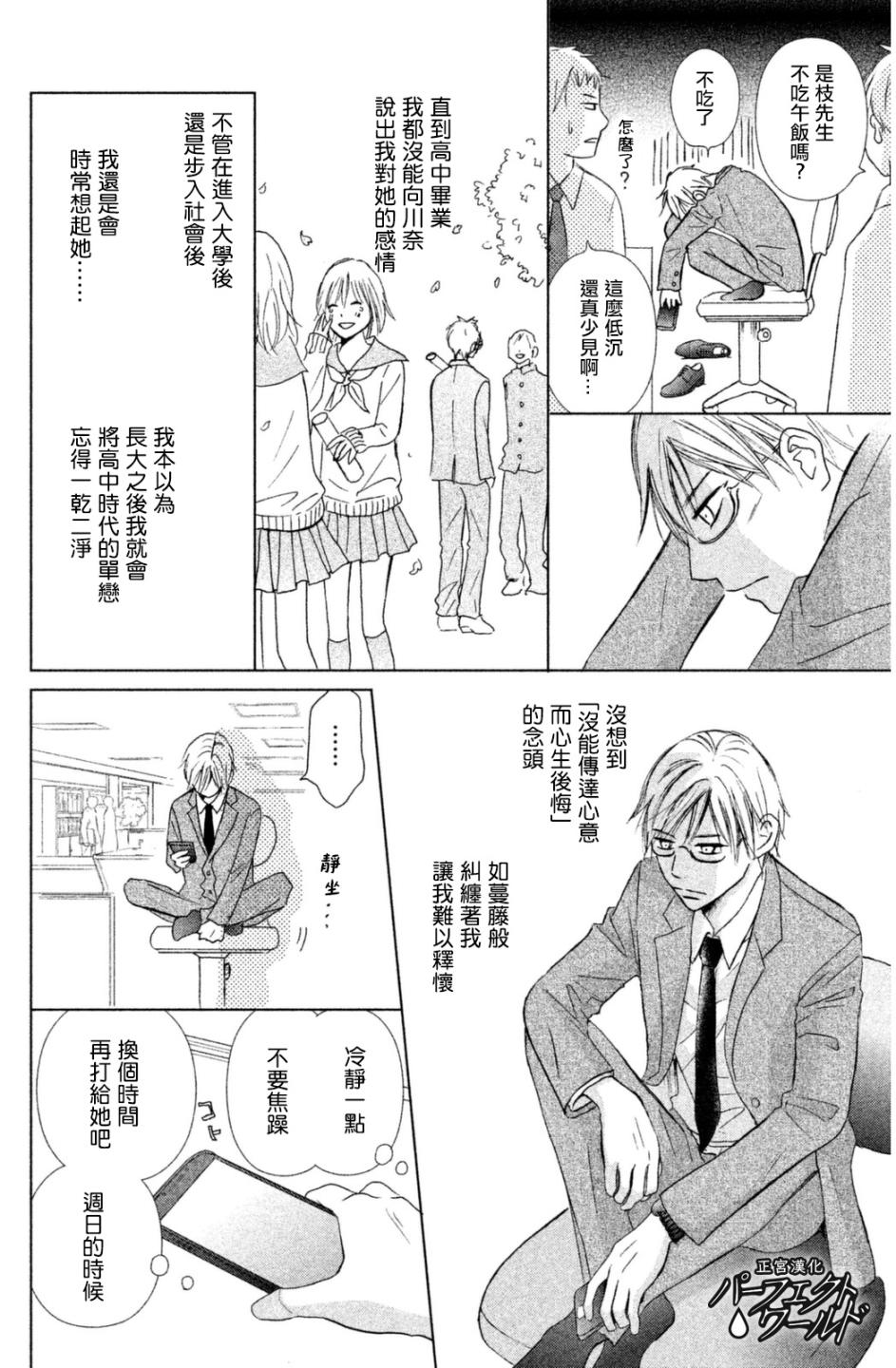 完美世界漫画,第9话悬在半空中的双手5图