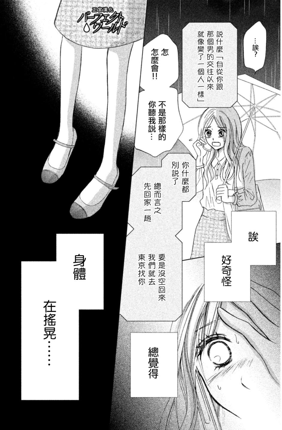 完美世界漫画,第9话悬在半空中的双手4图