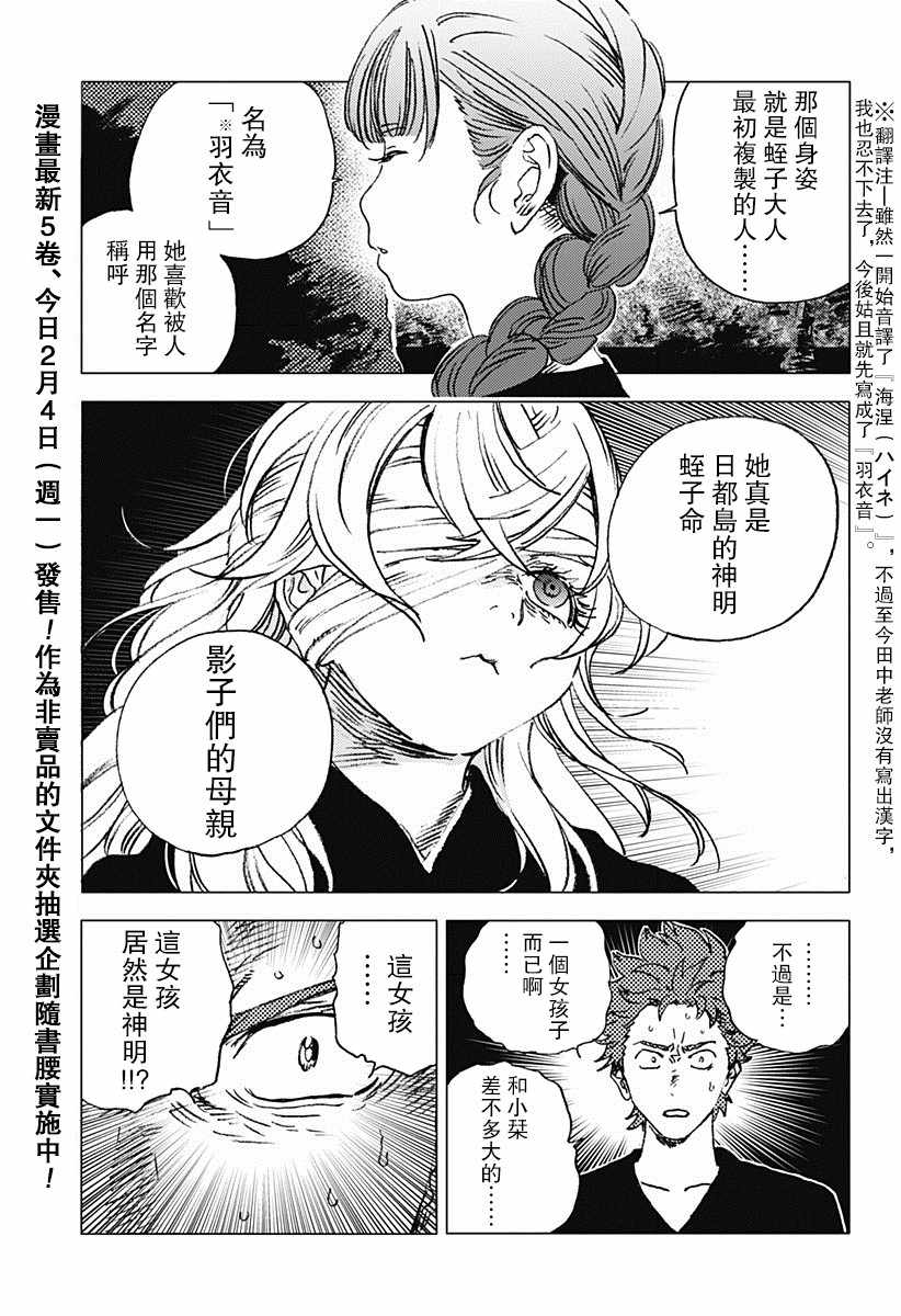 夏日重现漫画,第58话2图