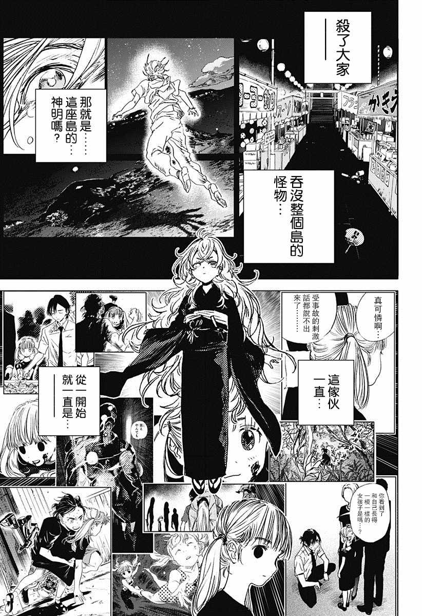 夏日重现漫画,第58话3图