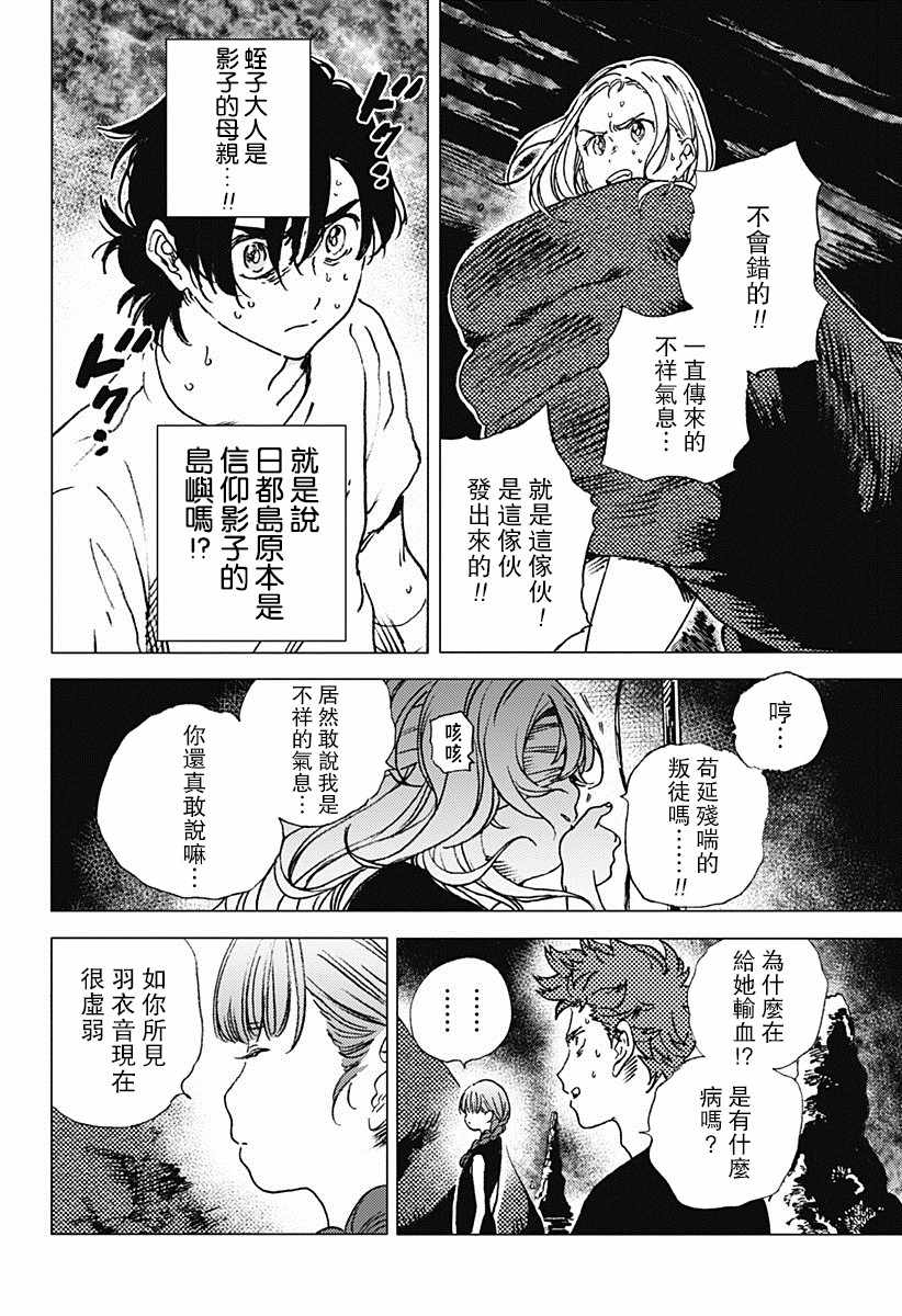 夏日重现漫画,第58话3图