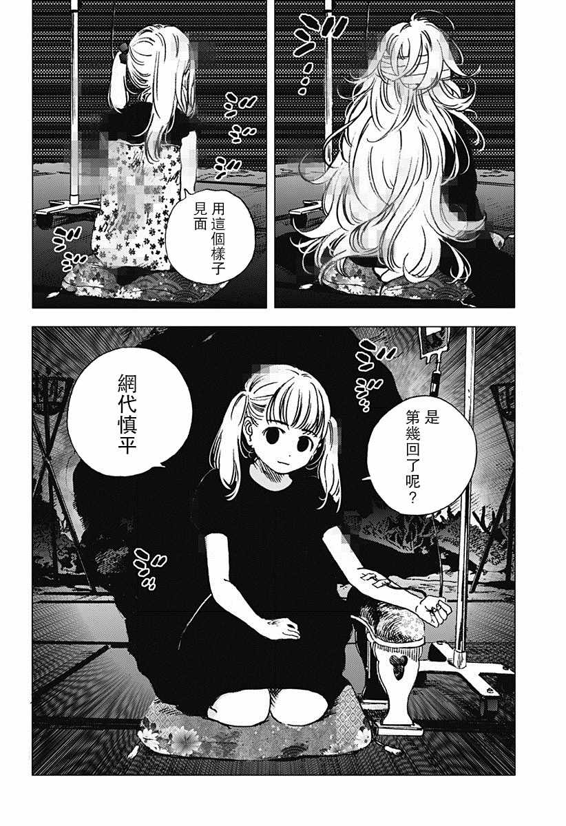 夏日重现漫画,第58话5图